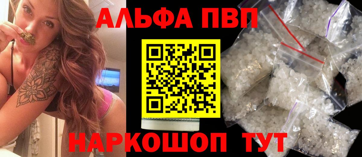 А ПВП СК  APVP Crystall  Россошь  А ПВП  Вход с VPN  Alpha PVP Соль 