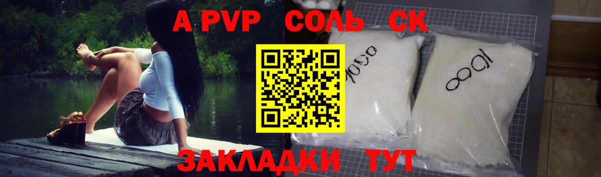 Alfa_PVP Соль Россошь