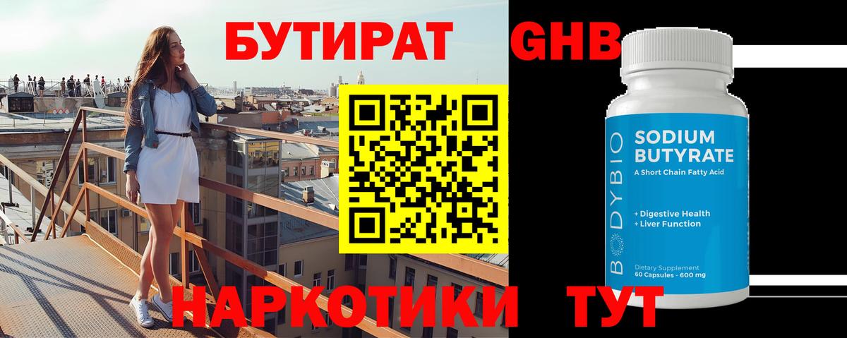 Бутират BDO 33% Россошь