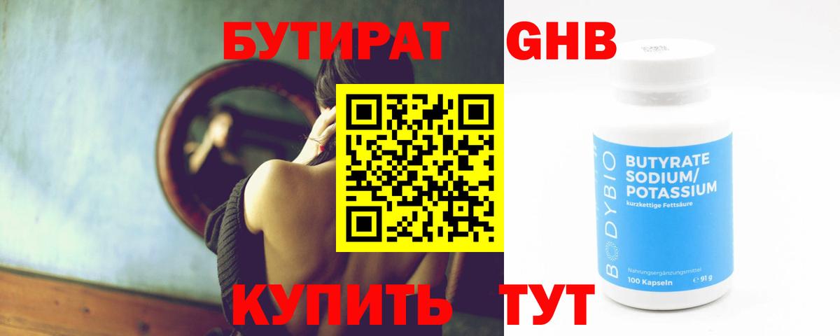 Бутират вода  Вход с VPN  Россошь 