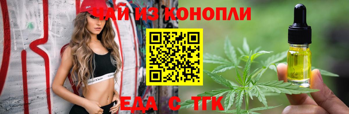 Еда ТГК марихуана  Вход с VPN  Россошь 