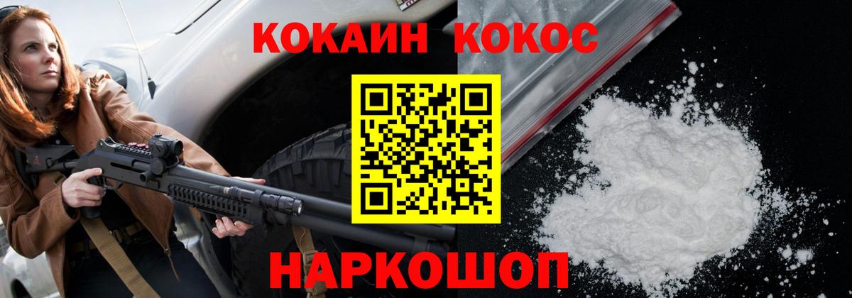 Cocaine VHQ  Вход с VPN  где найти наркотики  Россошь  COCAIN Fish Scale  КОКАИН 
