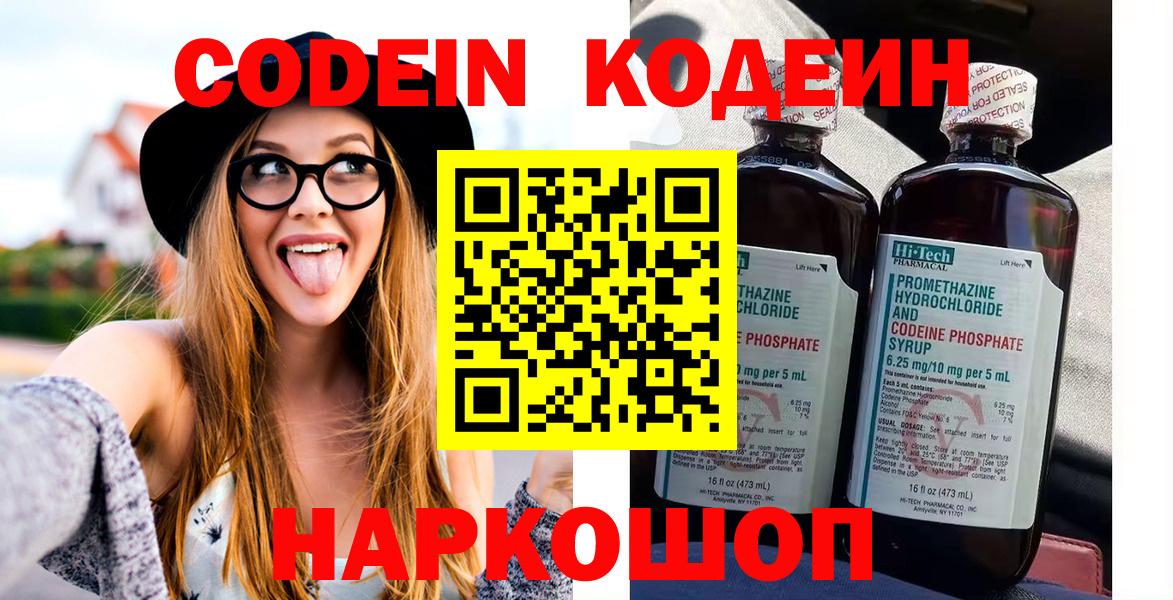 Codein Purple Drank  Вход с VPN  Codein напиток Lean (лин)  Россошь 