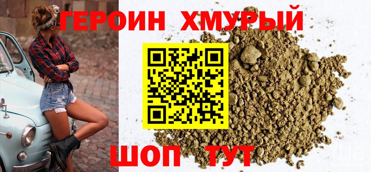 ГЕРОИН Афган  Героин  Россошь  Вход с VPN 