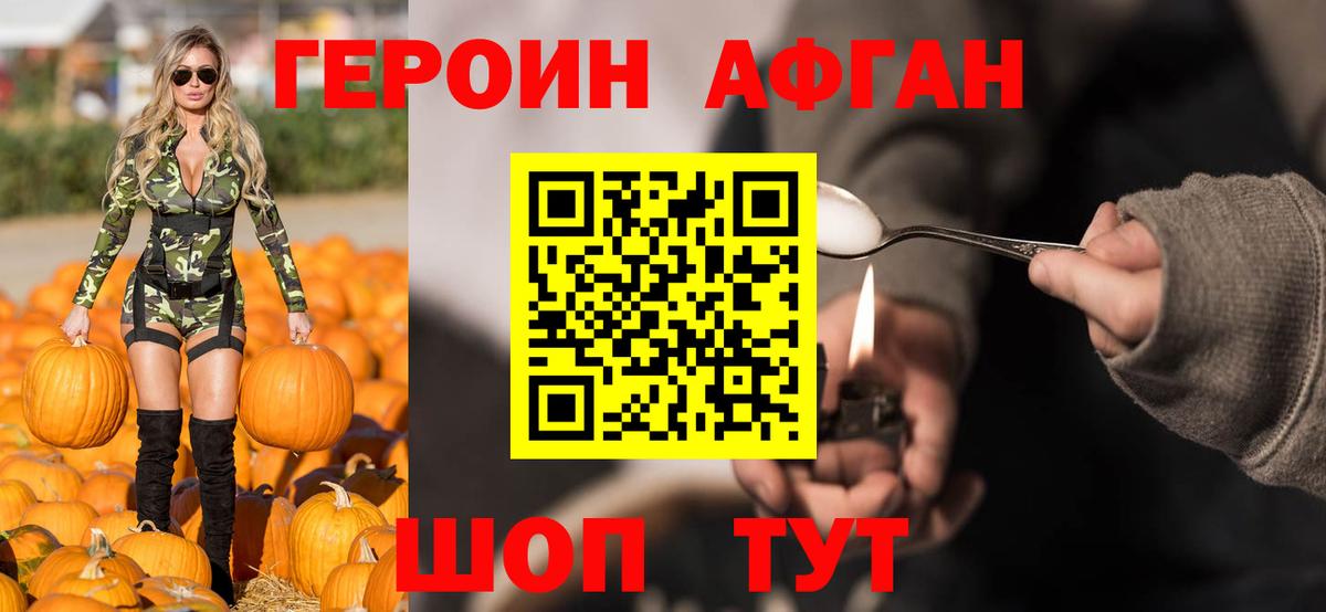 ГЕРОИН хмурый Россошь
