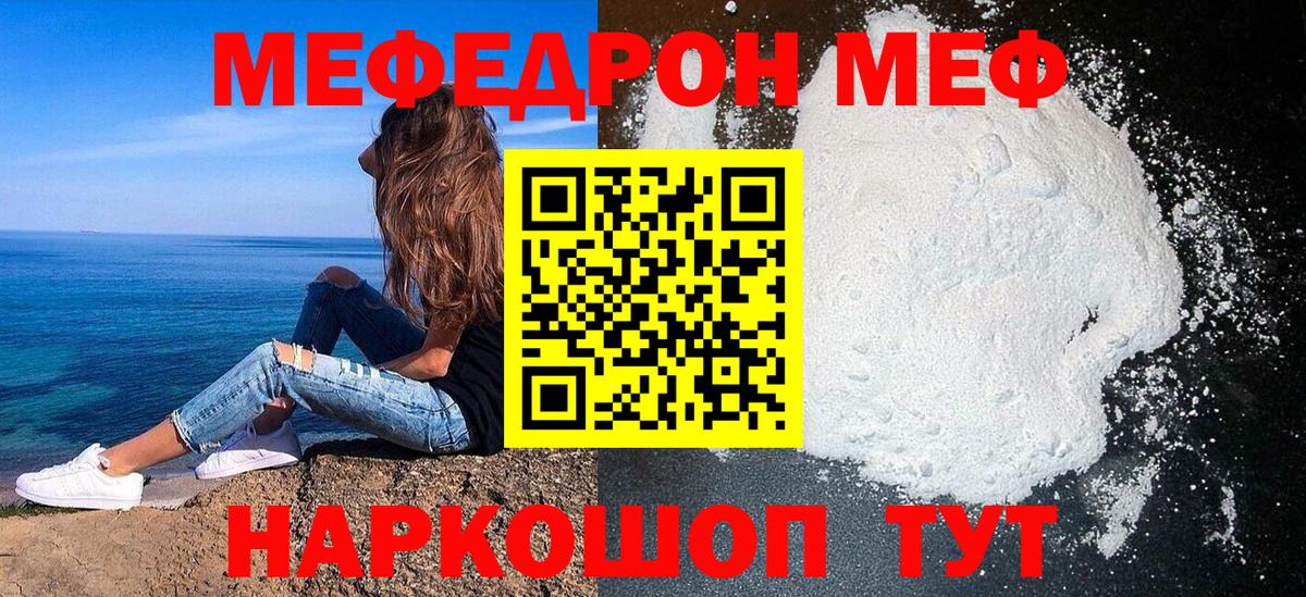 Мефедрон  Россошь