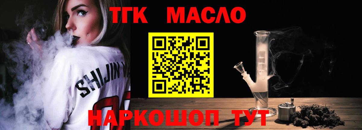 ТГК THC oil  Вход с VPN  Россошь 
